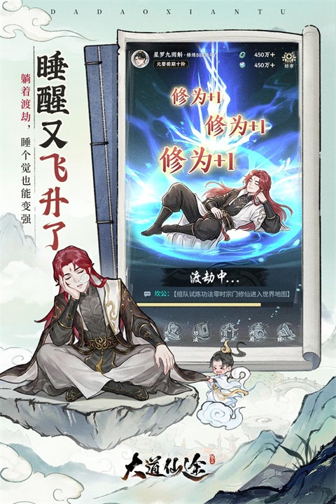 大道仙途 1.0.2 安卓版 2