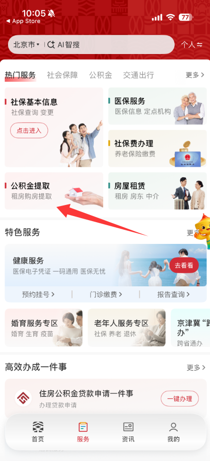 京通社保 1.0.0 安卓版 3