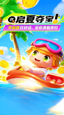 启夏夺宝 2.0.0.1 安卓版 2