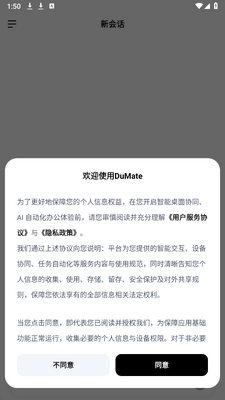 DuMate 1.0.0.1 安卓版 2
