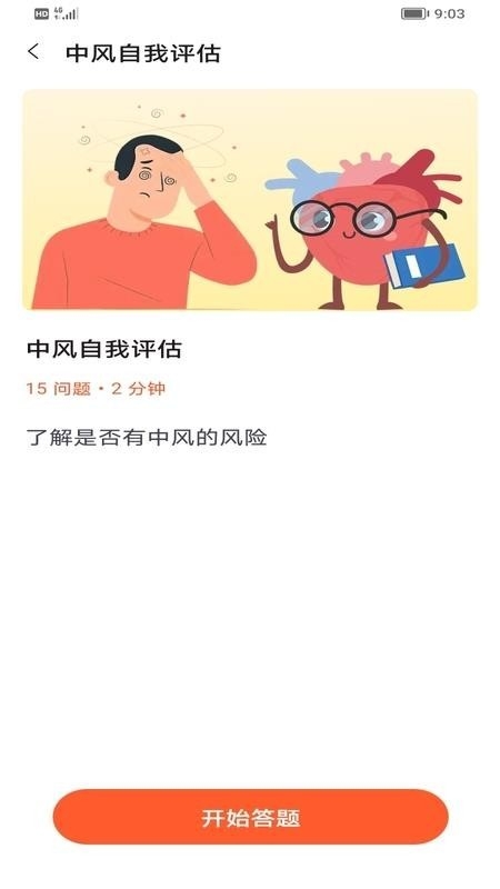 健康数据官 1.0 安卓版 0