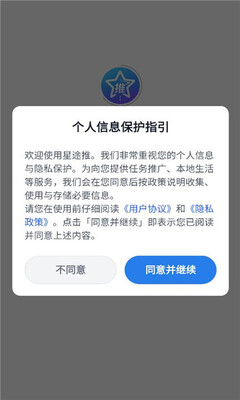 星途推 1.0.2 安卓版 2