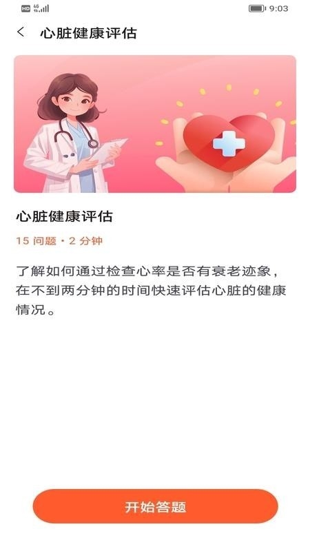 健康数据官 1.0 安卓版 1