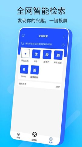 万能手机投屏 1.4 安卓版 2