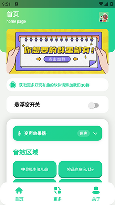 中奖概率倍高语音盒 1.0 安卓版 0