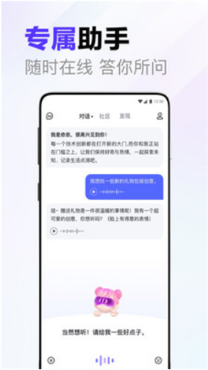 AI伙伴 5.13.0.10 安卓版 2