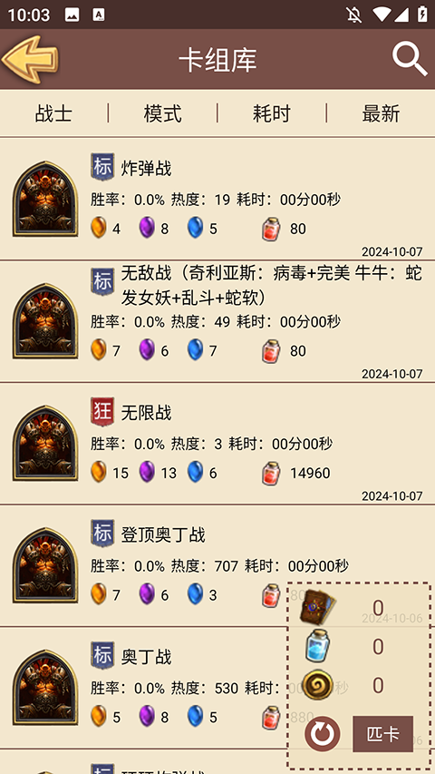 炉石盒子工具版 1.8.156574 安卓版 1