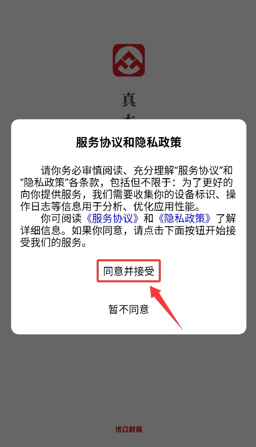 优众公考 1.5.0 安卓版 3