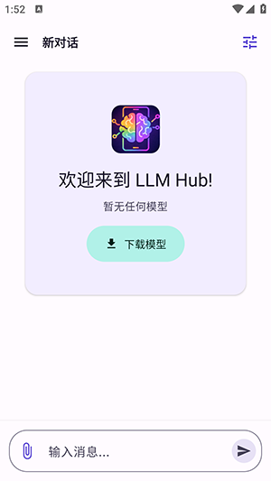 LLMHub 3.7.2 安卓版 3