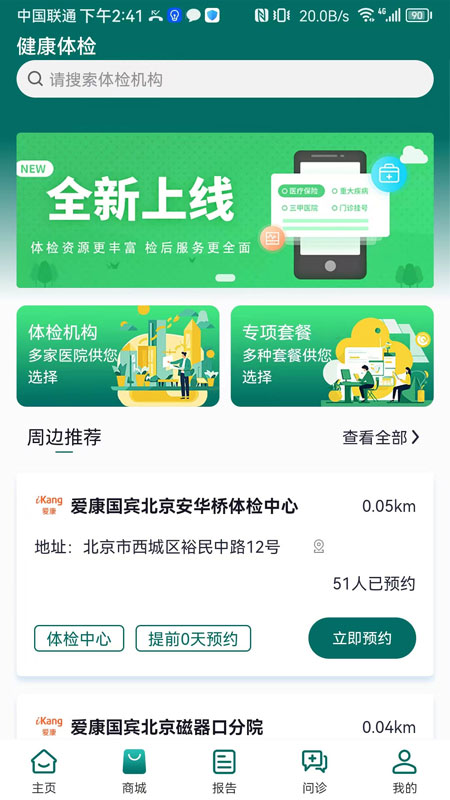 汇安健康 2.8.9 安卓版 4
