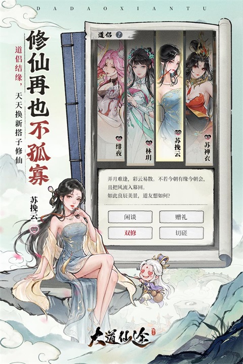 大道仙途 1.0.2 安卓版 3
