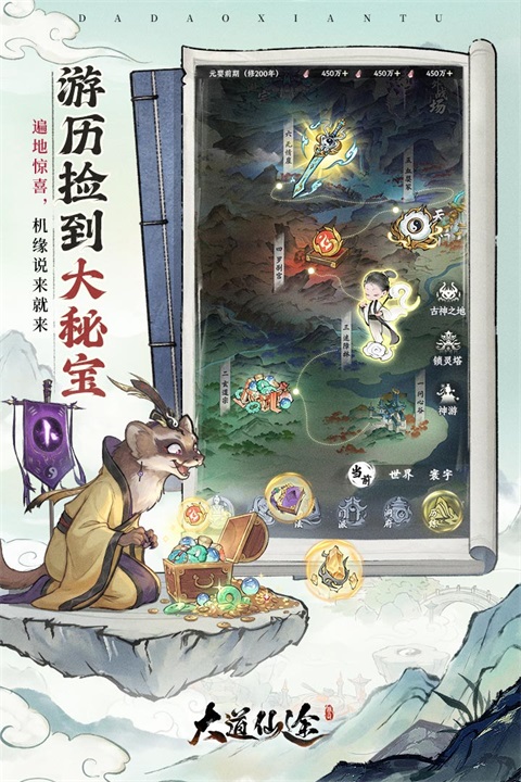 大道仙途 1.0.2 安卓版 1