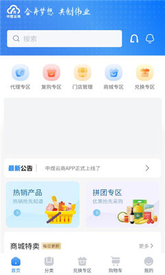 中煜云商 1.2.3 安卓版 3