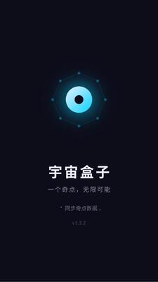 宇宙盒子工具箱 1.3.2 安卓版 2