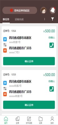 物流指南承运人 v2.6.64 安卓版 1