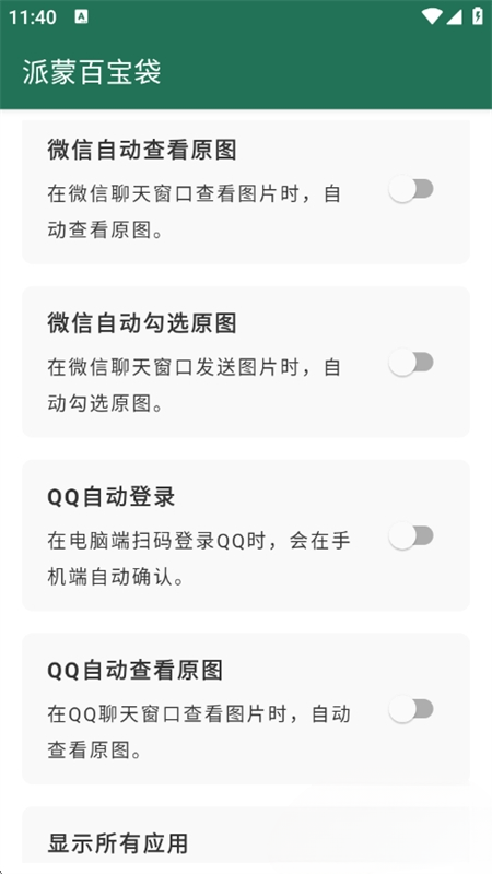派蒙跳 派蒙2.2 安卓版 1