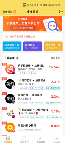 多多悬赏 1.7.3 安卓版 2