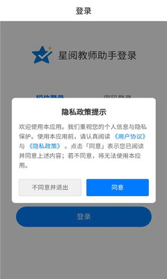 星阅教师助手 1.0.3 安卓版 1