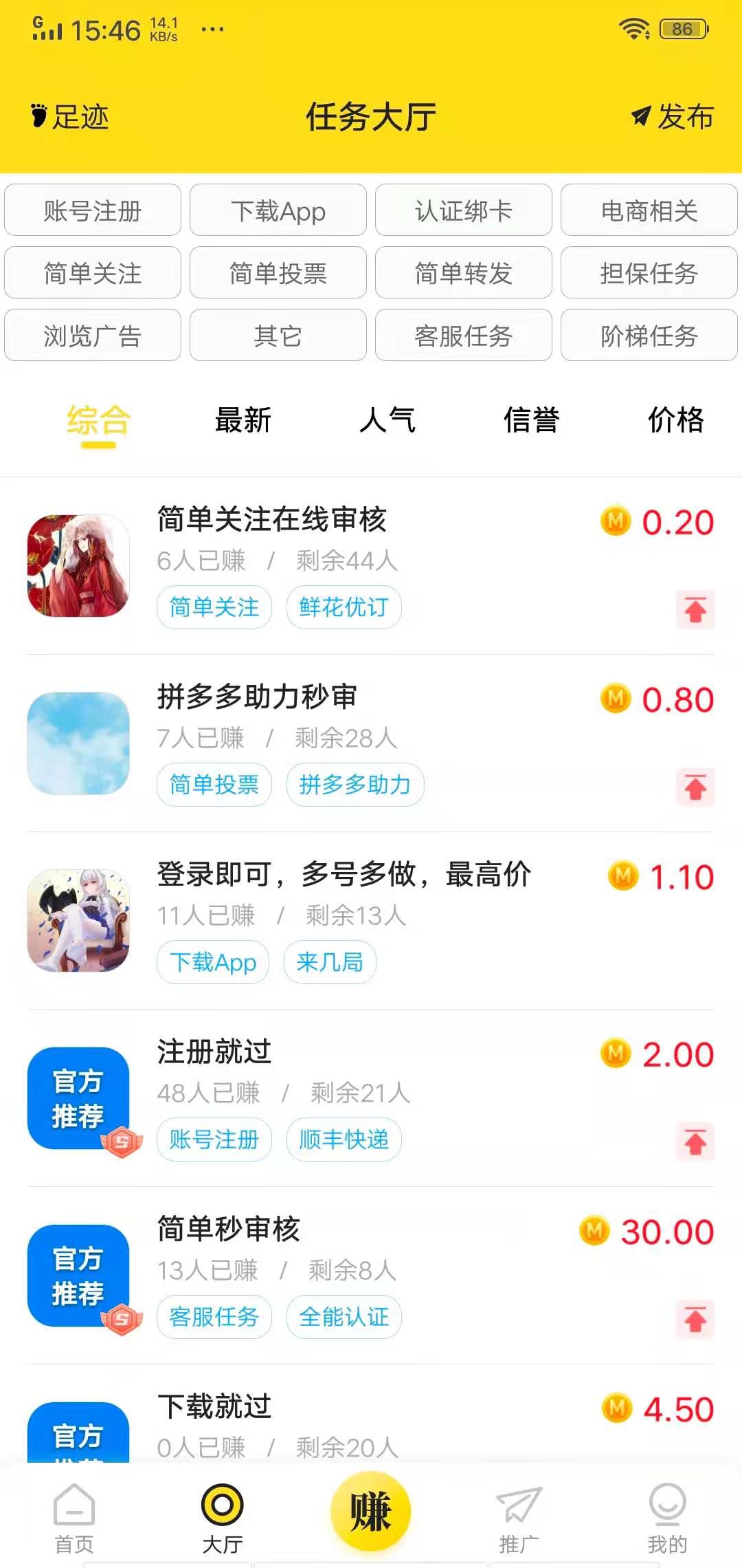 秒单极速版 5.1.0 安卓版 3