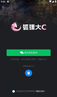 狐狸大C 2.11.7 安卓版 0