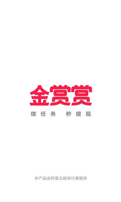 金赏赏 1.0.1 安卓版 2