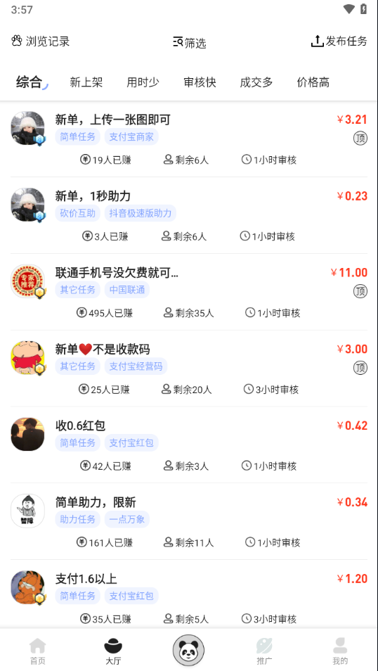 熊猫赚 3.0.6.5 安卓版 3