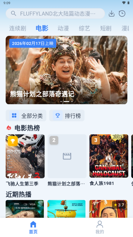 飞鱼4K影视 v2.6.8 安卓版 3