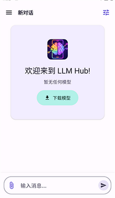 LLM Hub 3.7.2 安卓版 1