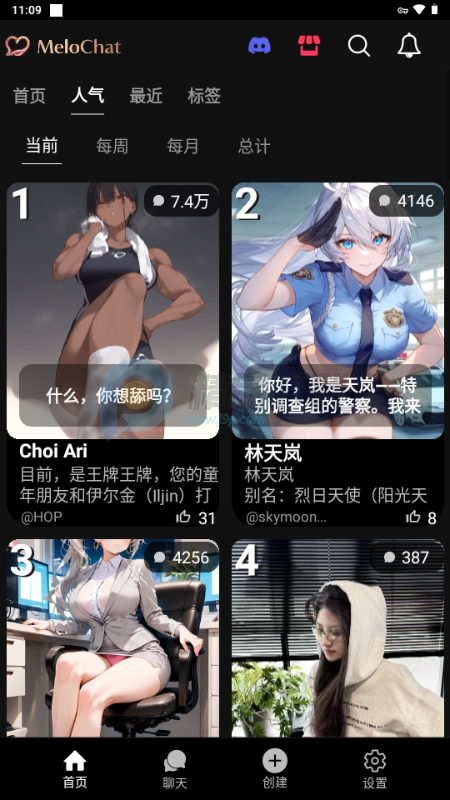 MeloChat v2.1 安卓版 4