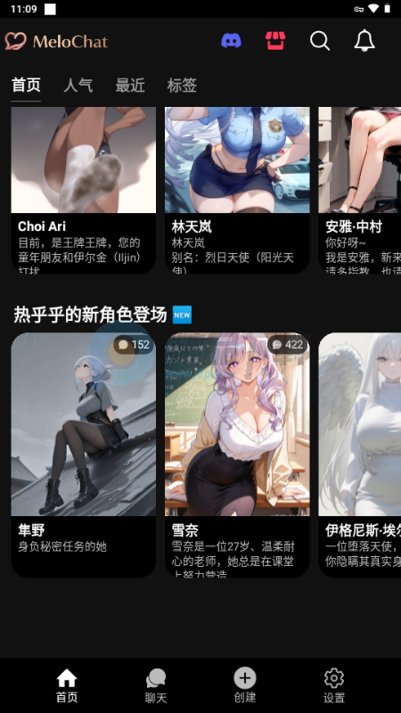 MeloChat v2.1 安卓版 2