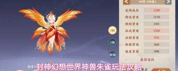 封神幻想世界朱雀技能搭配-封神幻想世界朱雀技能强度