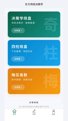 宗原殊院 1.0.11 安卓版 2