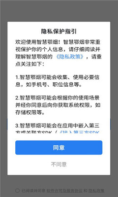 智慧鄂烟 3.4.0 安卓版 1