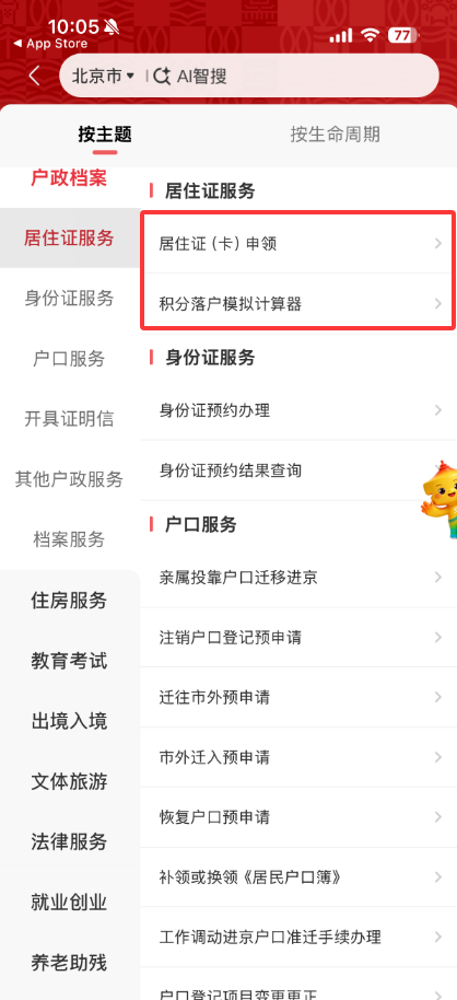 京通社保 1.0.0 安卓版 2