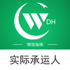 物流指南承运人
