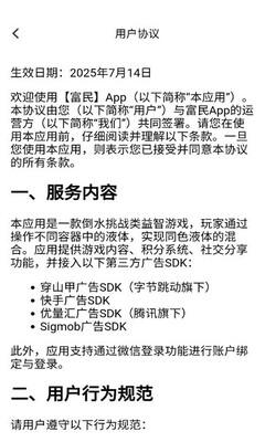 富民短剧 3.7.6 安卓版 1