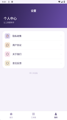 霁川多能箱 1.0.0 安卓版 4