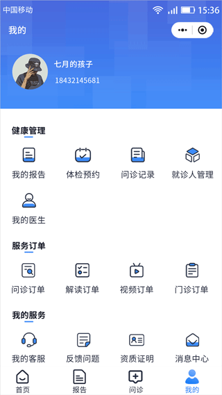 汇安健康 2.8.9 安卓版 1