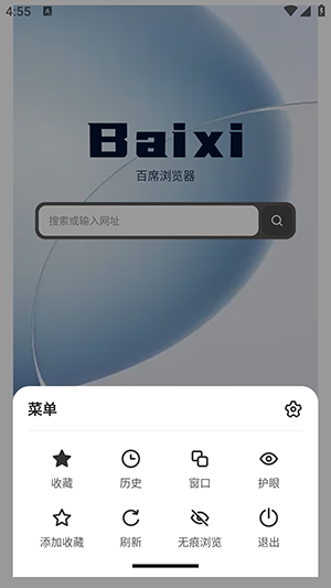 百席浏览器 1.0.2 安卓版 2