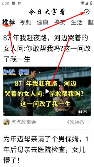 今日大字看超 1.5.6. 安卓版 3