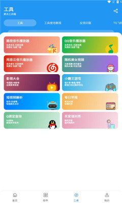 猪猪软件库4.3版本 4.3 安卓版 3