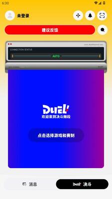 决斗频段 0.1.8 安卓版 2