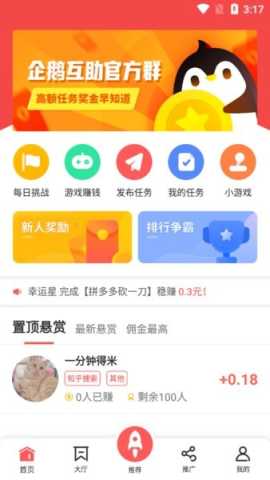 企鹅互动 1.9.9 官方版 1