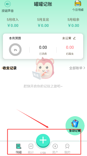 罐罐记账 2.1.7 安卓版 2
