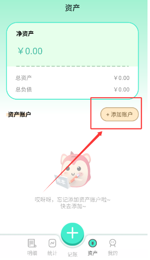 罐罐记账 2.1.7 安卓版 1