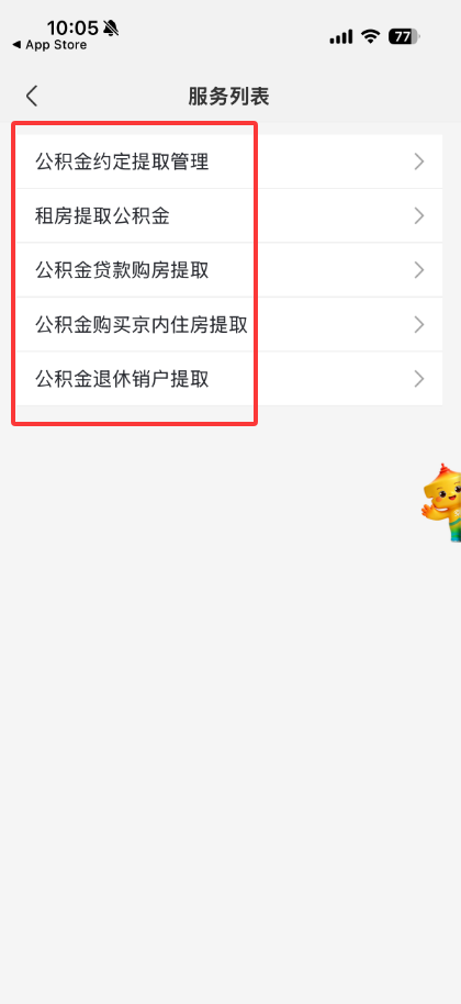 京通社保 1.0.0 安卓版 0