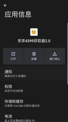 茶茶4399获取器2.0 1.0.0 安卓版 1