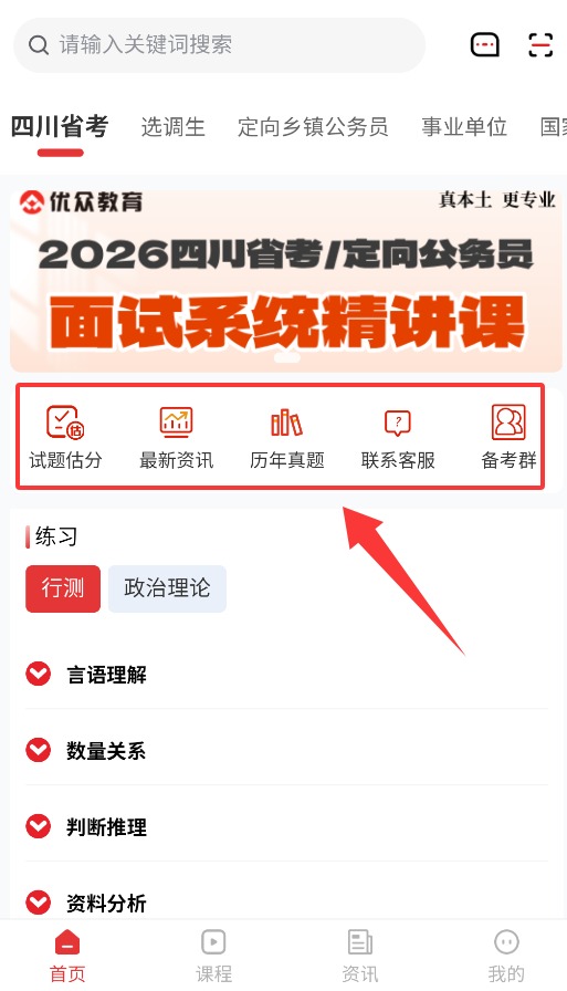 优众公考 1.5.0 安卓版 2