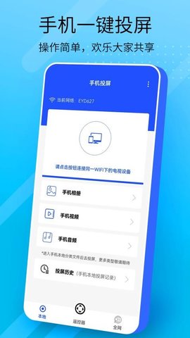 万能手机投屏 1.4 安卓版 3