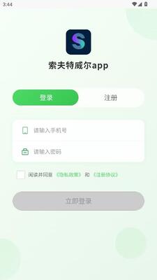索夫特威尔 1.0 安卓版 1